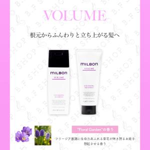 【セット品】ミルボン ボリューマイジング シャ...の詳細画像1