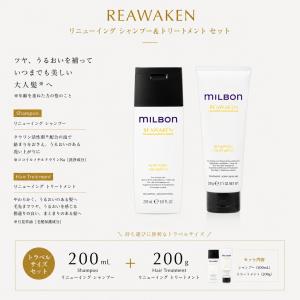 【セット品】ミルボン リニューイング シャンプ...の詳細画像1