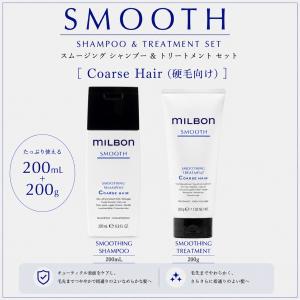 【セット品】ミルボン スムージング C コース...の詳細画像1