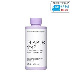 オラプレックス No.4 P トーニングシャンプー ブロンドヘアー用 紫シャンプー 250ml LSC｜abg-mart