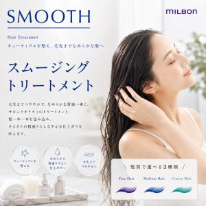ミルボン スムージング トリートメント M ミ...の詳細画像1