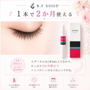 エグータム まつげ美容液 EGUTAM 2ml...の詳細画像5