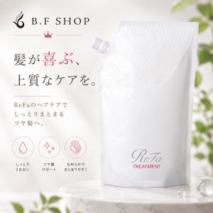 ReFa（リファ） ビューテック トリートメント 1000g 詰替用 レフィル