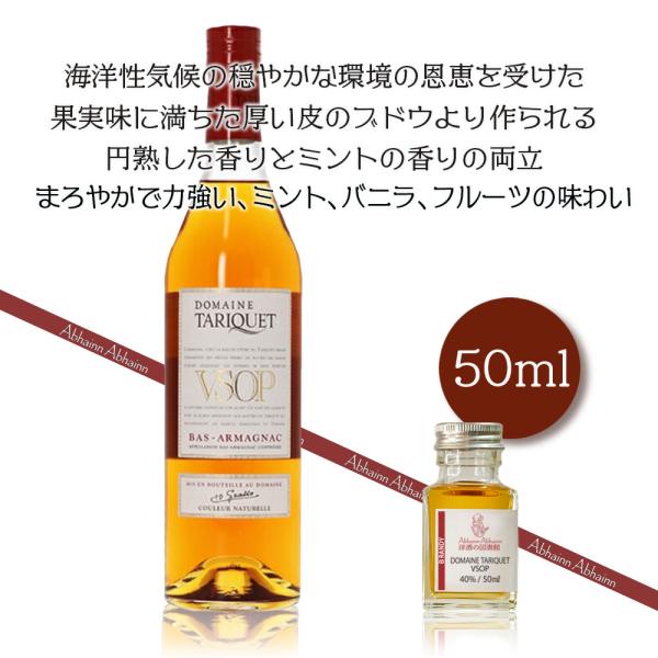 ドメーヌ タリケ VSOP アルマニャック ブランデー 50ml ミニボトル 小瓶  1本から 選べ...