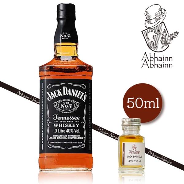 ジャックダニエル　５０ｍｌ　小瓶　ブラック（Old No.7）　テネシーウィスキー