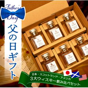 ウイスキー 飲み比べ ミニボトル 3本 セット 簡易包装 初級者 ハイ