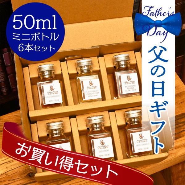 父の日 セット ギフト お買い得 ウィスキー お酒 呑み比べ  50ml 贈り物 お酒が好き ミニボ...