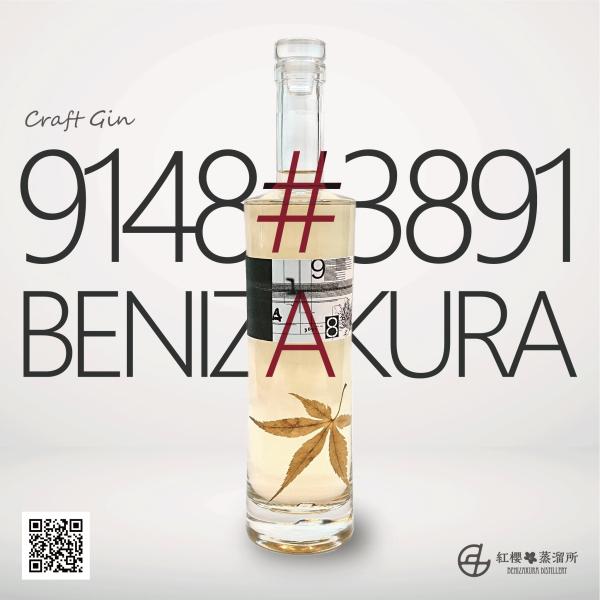 『紅葉』秋限定生産ジン　北海道クラフトジン9148 No.3891 化粧箱入り