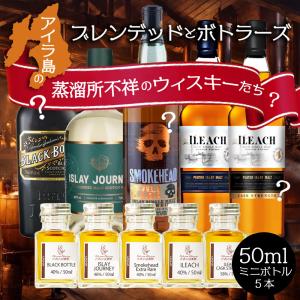 ウィスキーの聖地 アイラ 島 関連 ウィスキー 5点 飲み比べ セット スコッチ ウィスキー ハイボール 動画付き 2024 50ml 5本｜abhainn