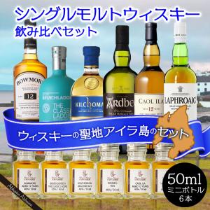 【送料無料】ウィスキーの聖地 アイラ 島 シングルモルト ウィスキー 6点 飲み比べ セット スコッチ ウィスキー ハイボール 50ml 6本｜abhainn