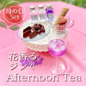 母の日セット　花香るジンでアフタヌーンティー 3種のジン スイーツ付き　｜abhainn