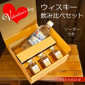 ウイスキー 飲み比べ ミニボトル 3本 セット 簡易包装 初級者 ハイ