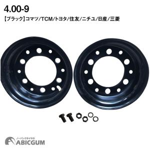 【送料無料】【フォークリフト用ホイール】 ＴＯＹＯＴＡ4.00-9(6穴)　１本｜abicgum