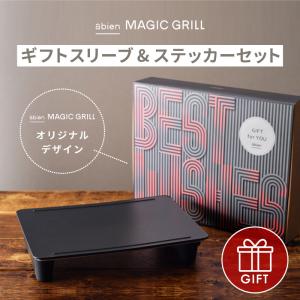 abien GRILL MAGIC ホットプレート おしゃれ