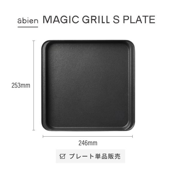 【2023年最新】プレート単品 ホットプレート アビエンマジックグリル abien MAGIC GR...