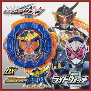 仮面ライダージオウ DX鎧武ライドウォッチ