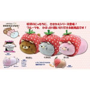 のびるよ きせかえにゃもち！ きせかえにゃもベリー ぬいぐるみ 全3種セット
