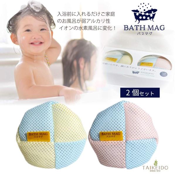 マグネシウムde水素浴  バスマグ  2個入り BATH MAG純度99.95％金属マグネシウム粒、...
