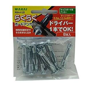 WAKAI 石膏ボード用 らくらく ボードアンカー 8本入り  若井産業