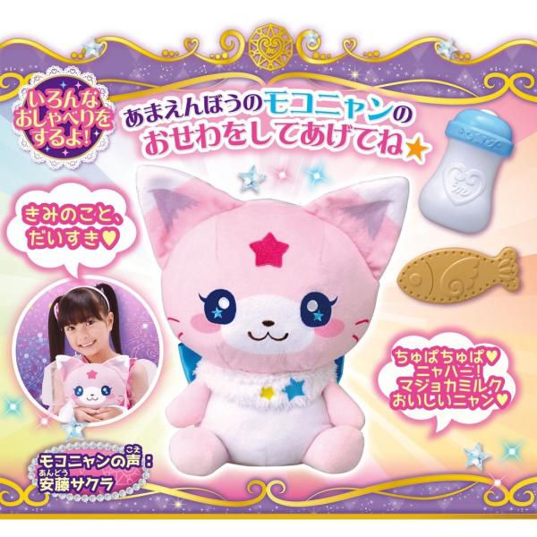 魔法×戦士 マジマジョピュアーズ! おせわだいすき おしゃべりモコニャン 高さ25cm