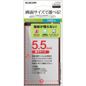 ELECOM スマートフォン用汎用フィルム 5.5inch スムースタッチ 反射防止 P-55FLS...