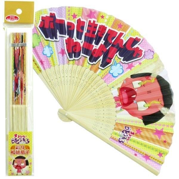 彩り和紙扇子！！ チコちゃんに叱られる!  激怒顔 バージョン！！