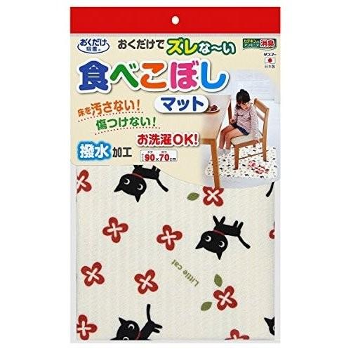 サンコー 食べこぼしマット ネコ CL-48 洗濯可 吸着マット 床暖房可 サイズ 90cm X 7...
