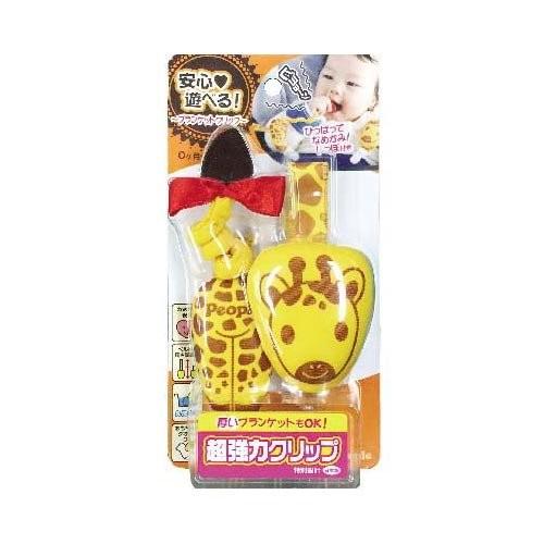 安心遊べる! ~ブランケットクリップ~ぐずりに効く