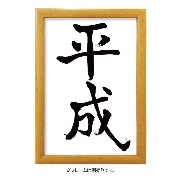 ありがとう平成!!!300ピースジグソーパズル 平成ジグソーパズル（26×38cm）