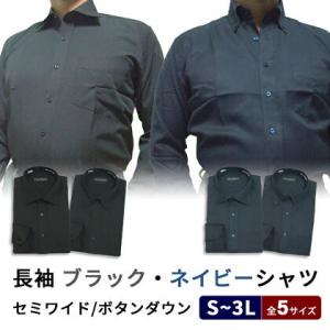ワイン、ブルーを追加 ダーク系4色 ワイシャツ 長袖 メンズ ボタンダウン セミワイド Yシャツ メ...