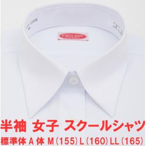 スクールシャツ 女子 半袖 白無地 レギュラー Yシャツ