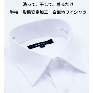 ワイシャツ 半袖 メンズ 形態安定加工 白無地 カッターシャツ ドレス 