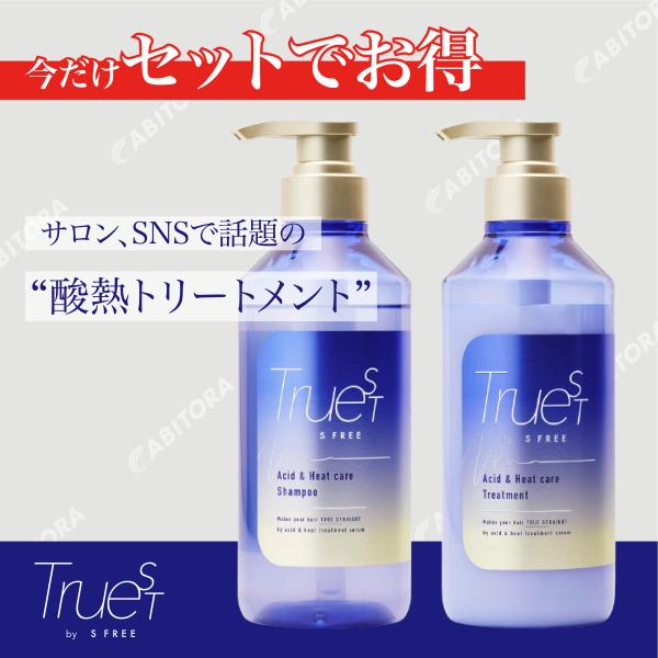 トゥルースト 酸熱TRシャンプー＆酸熱トリートメント コスメテックスローランド 本体 各480ml