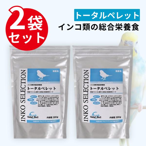 小鳥の餌 イースター インコセレクション トータルペレット 300g×2袋