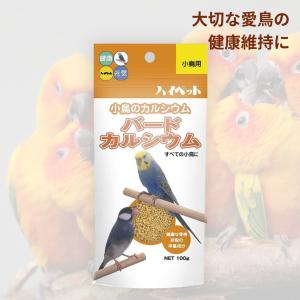 バードカルシウム 100g ハイペット 鳥用フード｜abitora-store