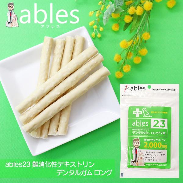 【ables23 難消化性デキストリン デンタルガム ロング 7本】 難消化性デキストリン デンタル...