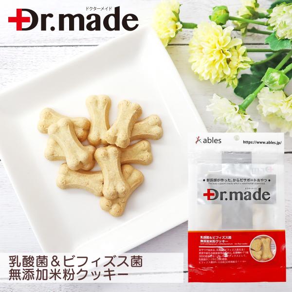 【Dr.made 乳酸菌＆ビフィズス菌 無添加米粉クッキー 30ｇ】 獣医師 監修 乳酸菌 無添加 ...