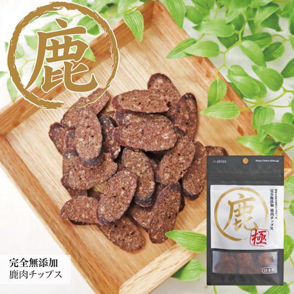 【完全無添加 鹿肉チップス 25g】 犬  国産鹿肉 鹿  低アレルギー おやつ