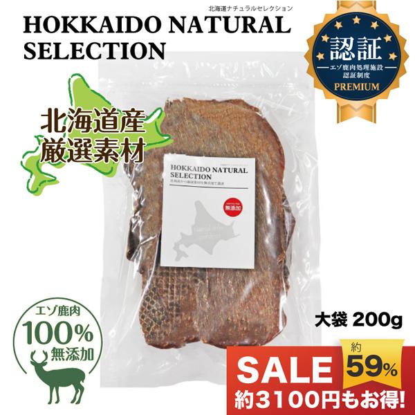 【HOKKAIDO NATURAL SELECTION 無添加北海道産エゾ鹿干し肉吟造り 200g】...