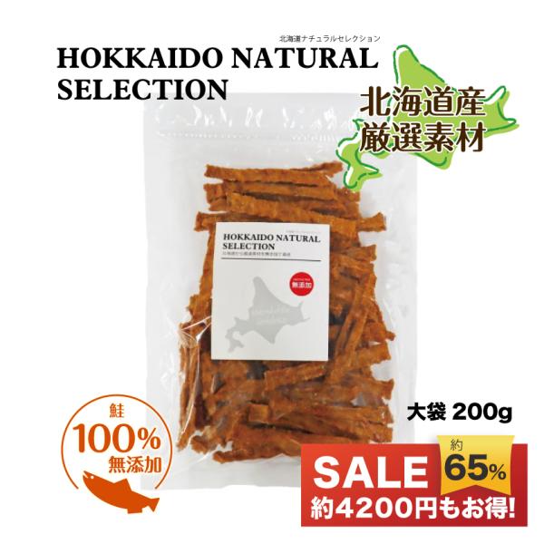 【HOKKAIDO NATURAL SELECTION 無添加北海道産鮭スティック200g】 犬 お...