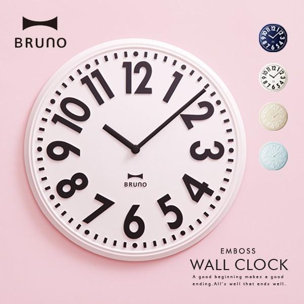 壁掛け時計 ウォールクロック BRUNO ブルーノ エンボス 送料無料