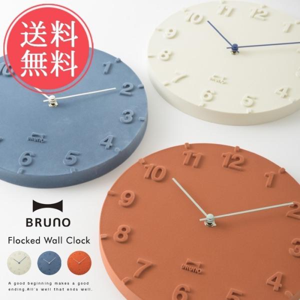 壁掛け時計 フロッキー ウォールクロック BRUNO ブルーノ おしゃれ かわいい シンプル 起毛 ...