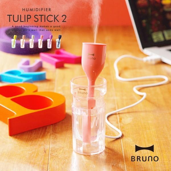 加湿器 BRUNO ブルーノ チューリップスティック 送料無料