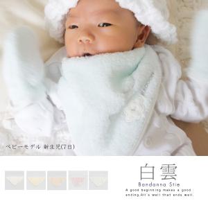 今治タオル（imabari towel） 白雲 バンダナ スタイ ビブ よだれかけ
