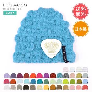 ベビーキャップ エコモコ 今治 入浴 スイミング プール