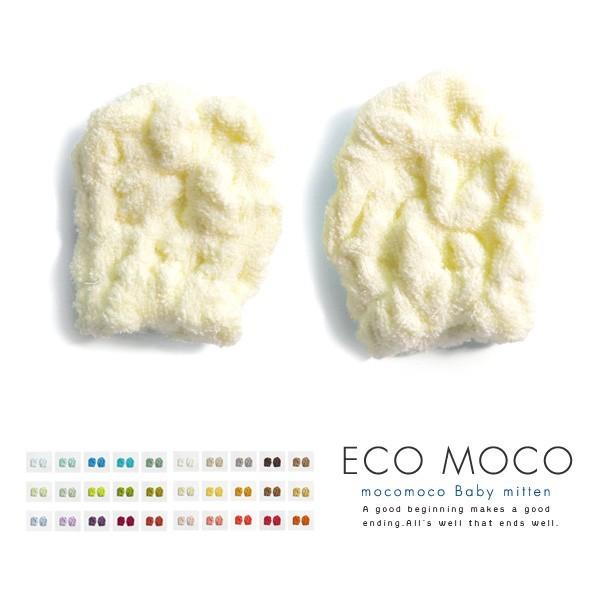 ecomoco エコモコ モコモコベビータオルミトン ミトン ベビー タオル ベビーミトン ふんわり...