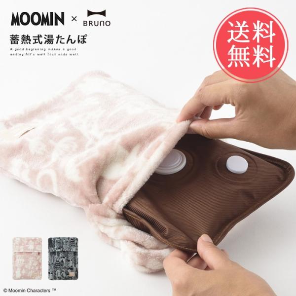 ムーミン×BRUNO 湯たんぽ 充電式 ブルーノ かわいい コードレス 送料無料