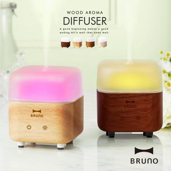 アロマディフューザー BRUNO ブルーノ 木製 送料無料