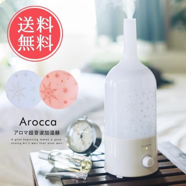 加湿器 Arocca アロッカ アロマ 超音波 ミスト 卓上 ディフューザー ボトル型 送料無料