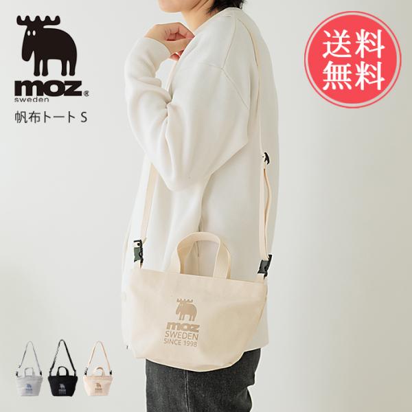 moz 帆布ショルダートートバッグ S ファスナー付き レディース ショルダー付き 2WAY キャン...